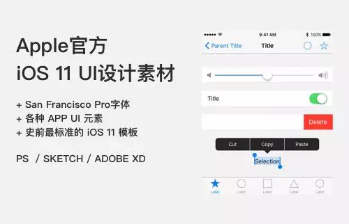 苹果官方 iOS 11 UI设计素材 + San Francisco Pro字体