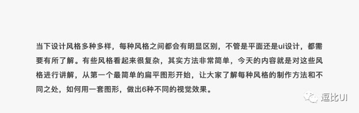 用一个图形，帮你学会6个最流行的设计风格