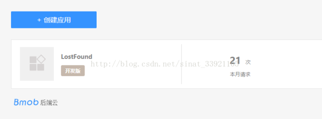 不需要搭后台，通过Bmob轻松制作一个Android APP